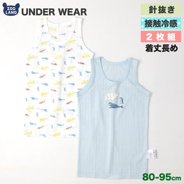 肌着 ベビーキッズ 2枚セット 2枚組 針抜き 接触冷感 ランニング ノースリーブ アンダーウェア ...