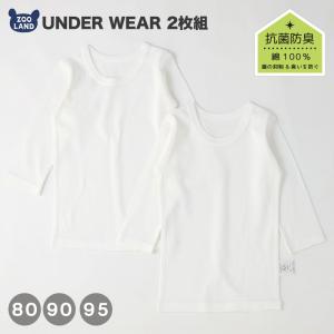 ベビー 肌着 白 無地 長袖Tシャツ 2枚組 80 90 95 フライス