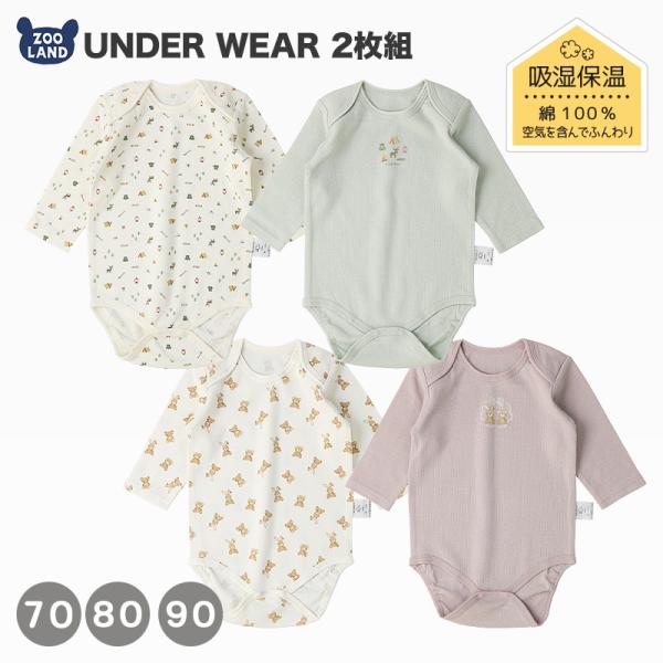 ベビー 肌着 ロンパース 2枚組 70 80 90 長袖 ボディスーツ 男の子 女の子 綿100% ...