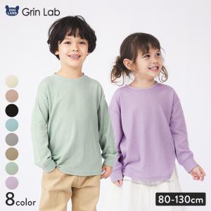 キッズ ワッフル ロンT 無地 男の子 女の子 長袖 Tシャツ ロンt 子供服 トップス ベビー 80cm 90cm 95cm 100cm 110cm 120cm 130cm GrinLab サーマル 春服｜zooland