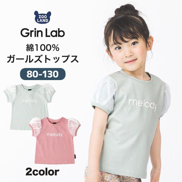 キッズ Tシャツ 子供服 半袖 女の子 トップス ロゴ チュール 切替 デザイン Ｔシャツ 80cm...