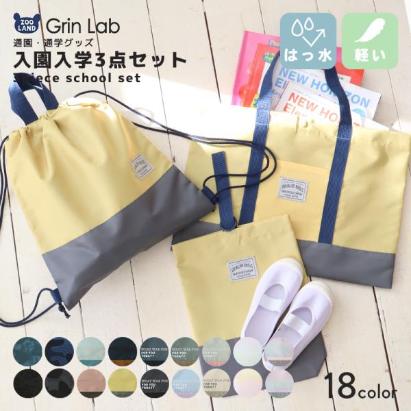 入園入学３点セット 入園入学セット レッスンバッグ 手提げバッグ ナップサック シューズバッグ ポリ...