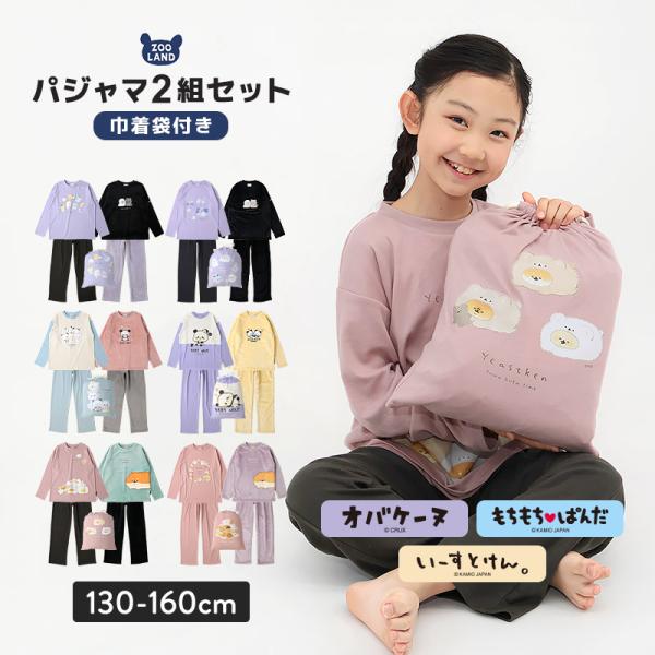 キャラクターパジャマ 2点セット 巾着付き ガールズ パジャマ キッズ 長袖 女の子 オバケーヌ も...