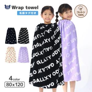 ラップタオル 80cm キッズ プールタオル 男の子 女の子 巻きタオル 子供用 綿100％ コットン お名前タグ付 水着用品 バスタオル 120cm 着替え ロゴ 総柄