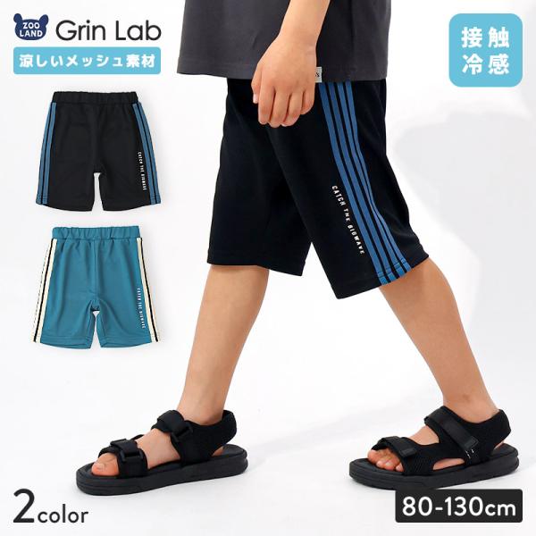 キッズ 5分丈パンツ メッシュ ハーフパンツ 男の子 女の子 接触冷感 涼しい イージーパンツ Gr...