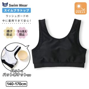 キッズ 水着 女の子 スイムブラトップ 裏地 パ...の商品画像