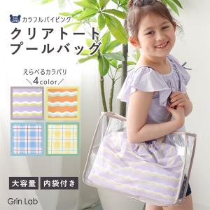 プールバッグ 撥水 巾着袋付き キッズ 女の子 ガールズ スイムバッグ トートバッグ ビーチバッグ チェック クリア PVC 内袋 プールグッズ スイムバック