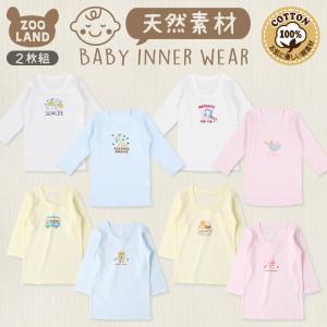 子供 肌着 2枚組 インナー 綿100％ フライス 長袖 Ｔシャツ