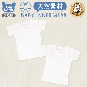 子供 肌着 2枚組 インナー 綿100％ 吸水速乾 フライス