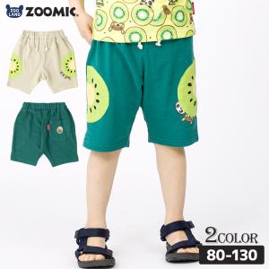 キッズ ハーフパンツ ズーミック 子供服 男の子 ボトムス 5分丈  80cm 90cm 95cm 100cm 110cm 120cm 130cm ZOOMIC ベビー 夏服 フルーツ かわいい キウイ｜zooland