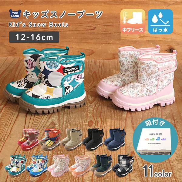 キッズ スノーブーツ 撥水加工 内フリース 長靴 男の子 女の子 ZOOMIC UZULAND Gr...