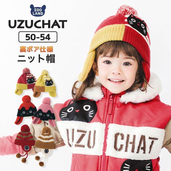 ニット帽 キッズ ニットキャップ  ( 50-54cm ) ネコ 子供用 帽子 女の子 男の子 ボン...