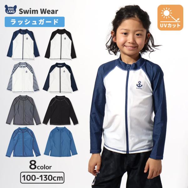 ラッシュガード 水着長袖 キッズ 男の子 女の子 ワンポイント ロゴ フルジップ シンプル UV加工...