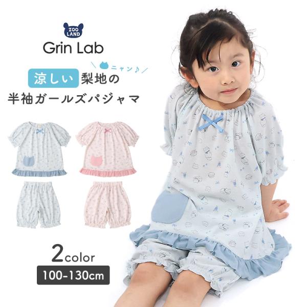ガーリーパジャマ 半袖 女の子 ガールズ キッズ パジャマ フェミニン フリル デザイン 梨地 天然...