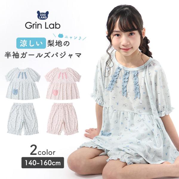 ガーリーパジャマ 半袖 女の子 ガールズ キッズ パジャマ フェミニン フリル デザイン 梨地 天然...