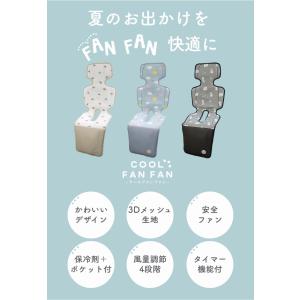 クールファンファン ベビーカーシート ファン付...の詳細画像3