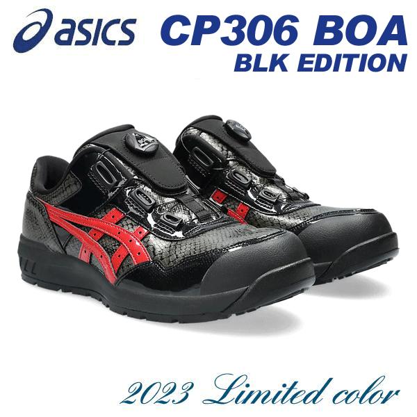 【限定色】asics アシックス安全靴　CP306BOA　ブラック×クランベリー（001）　JSAA...