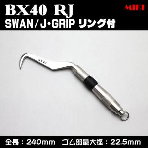 MIKI　BXハッカー　BX40RJ 〔D-GRIP〕 SWANタイプ・リング付｜zoomonlineshop