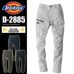 Dickies　ディキーズ　D-2885　ストレッチカーゴパンツ