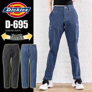 Dickies　ディキーズ　D-695　ストレッチウォバッシュカーゴパンツ