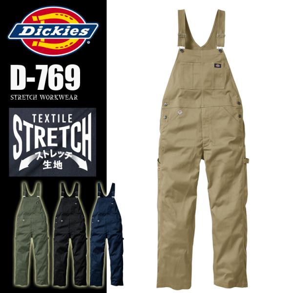 Dickies　ディキーズ　D-769　T/Cストレッチオーバーオール