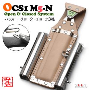 OCSハッカーケース　OCS1 M5-N ＜3連：ハッカー、チョーク