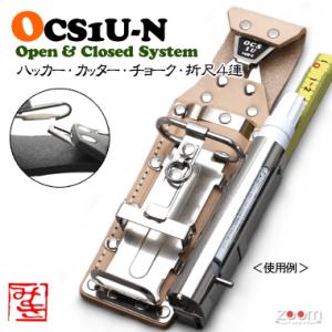 OCSハッカーケース　OCS1U-N ＜4連：ハッカー、カッター、