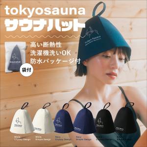 【公式】Tokyo Sauna サウナハット羊毛100% 洗える サウナキャップ メンズ レディース サウナグッズ ウール ホワイト 白｜zootproduct
