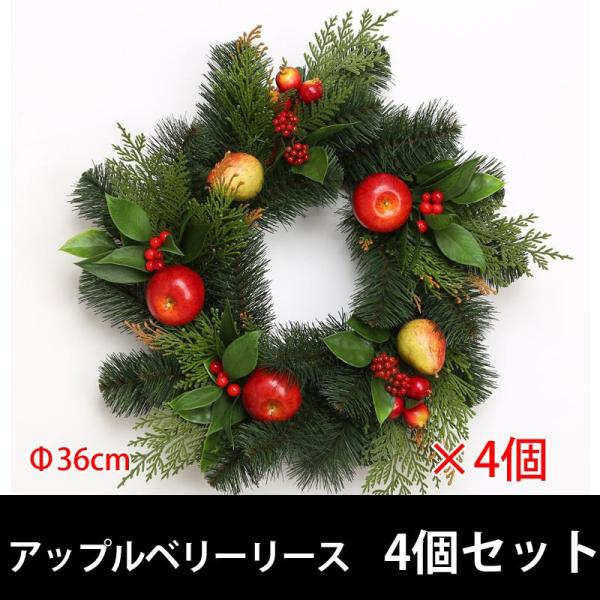 クリスマス飾り リース)アップルベリーリース　4ヶセット(VI59/64)
