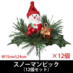 造花 ピック クリスマス)スノーマンピック　12本セット(VI59/51)｜zoukasousyoku-d
