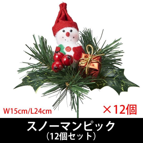 造花 ピック クリスマス)スノーマンピック　12本セット(VI59/51)