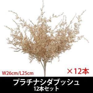 造花 クリスマス)プラチナシダブッシュ　12本セット(VI59/58)｜zoukasousyoku-d