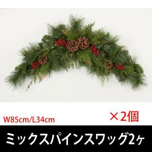 クリスマス飾り もみの葉)ミックスパインスワッグ　2ヶセット(VI59/66)｜zoukasousyoku-d