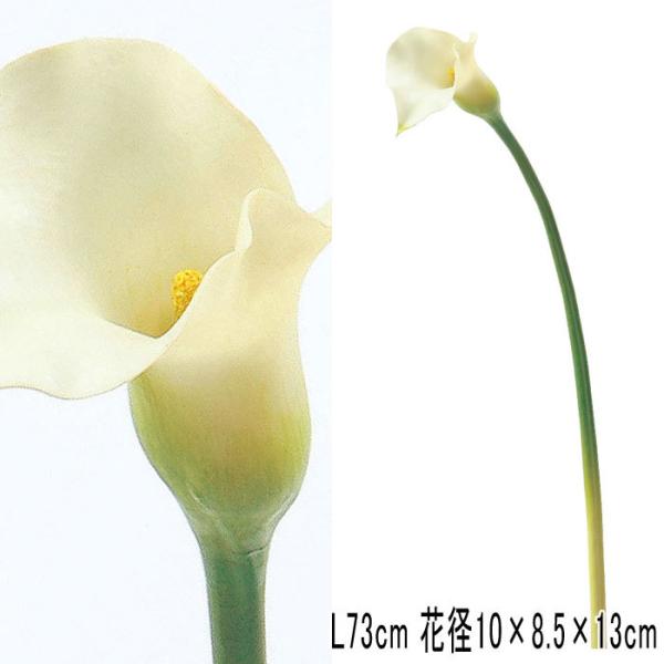造花 アレンジ asca アスカ カラーリリィ(L) ホワイト(as250/72)