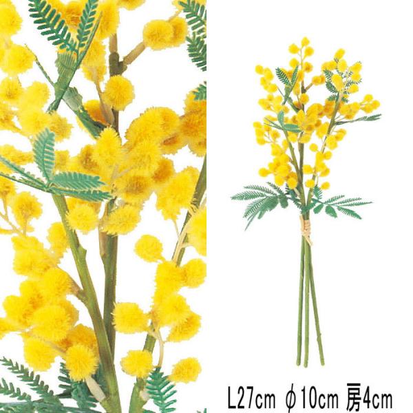 造花 アレンジ asca ミモザバンチ(1束3本) イエロー(as250/33)
