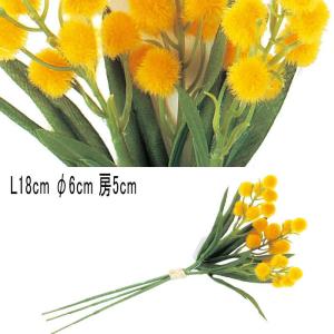 造花 アレンジ asca ミモザバンチ(1束3本) イエロー(as250/33)｜zoukasousyoku-d