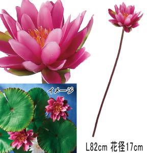 ハス 蓮 睡蓮 水の花 蓮華 造花 アレンジ asca アスカ スイレン フッシャ(as250/108)｜zoukasousyoku-d