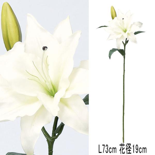 オリエンタルリリー ユリ 造花 アレンジ asca アスカ カサブランカ×1 ツボミ×1 ホワイト(...