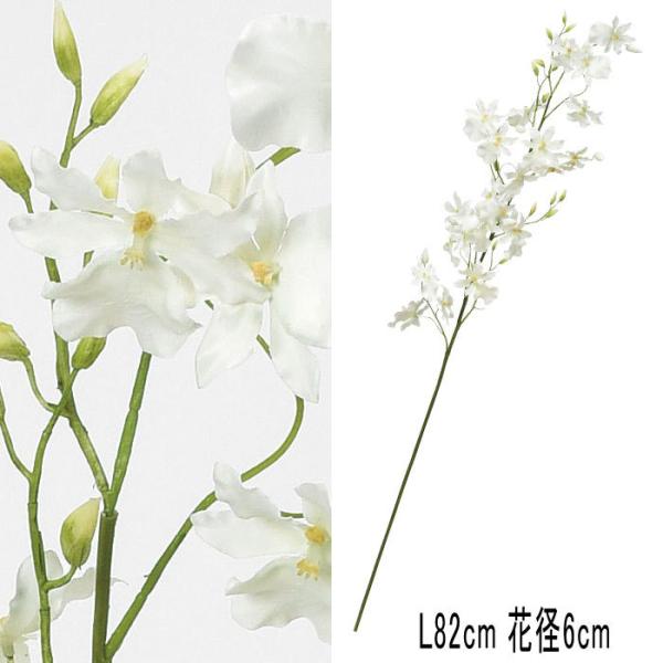 オンシジウム 造花 アレンジ asca アスカ オンシジューム×23 ツボミ×26 ホワイトグリーン...