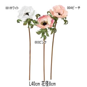 造花 アレンジ 人工樹木 アネモネ(as250/54)｜zoukasousyoku-d