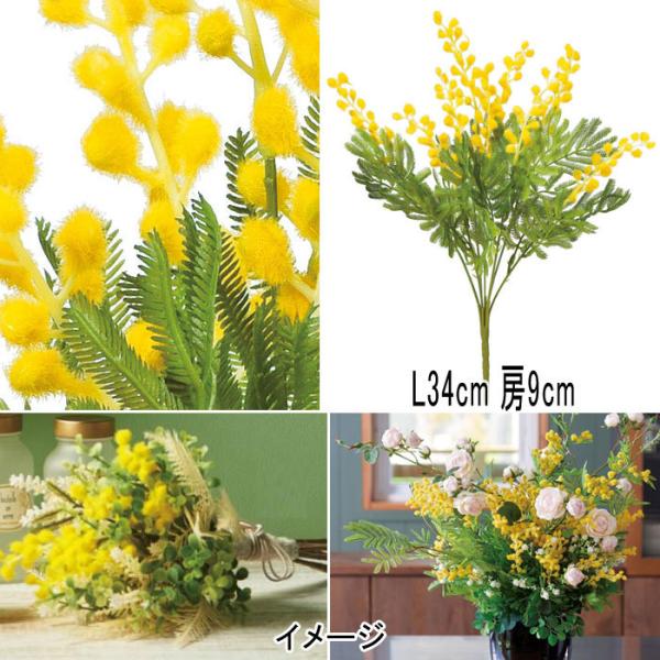 造花 アレンジ asca ミモザブッシュ イエロー(as250/32)