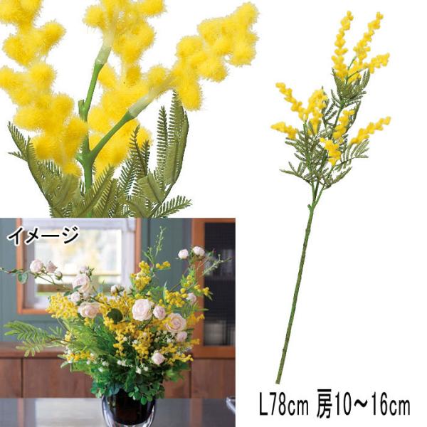 造花 アレンジ asca ミモザ イエロー(as250/33)
