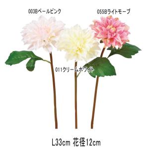 造花 アレンジ 人工樹木 ダリア(as250/57)｜zoukasousyoku-d
