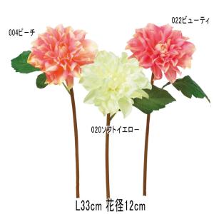 造花 アレンジ 人工樹木 ダリア(as250/57)｜zoukasousyoku-d