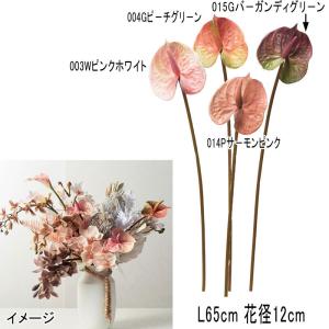 造花 アレンジ 人工樹木 アンスリウム(as250/8)｜造花ディスプレイ ドットコム