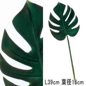 サトイモ 造花 アレンジ asca アスカ モンステラ(S) グリーン(as250/98)｜zoukasousyoku-d