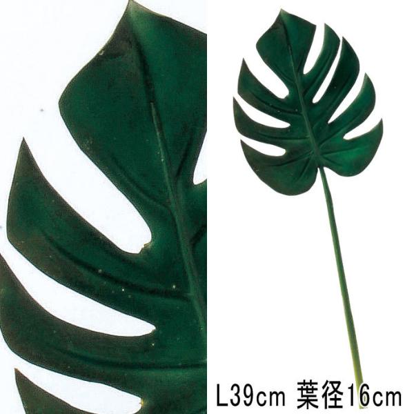 サトイモ 造花 アレンジ asca アスカ モンステラ(S) グリーン(as250/98)