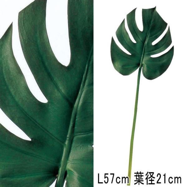 サトイモ 造花 アレンジ asca アスカ モンステラ(L) グリーン(as250/98)
