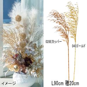 アスカ asca クリスマス 造花 ディスプレイ メタリックリードグラス(as249/55)｜zoukasousyoku-d