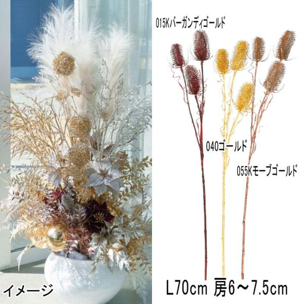 アスカ asca クリスマス 造花 ディスプレイ チーゼル(as249/55)